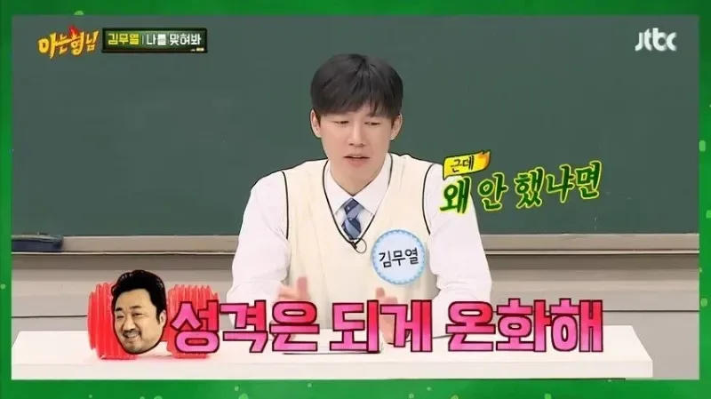 김무열이 마동석이랑 팔씨름 안한 이유