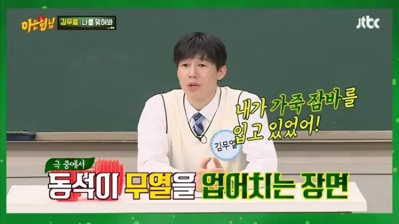 김무열이 마동석이랑 팔씨름 안한 이유