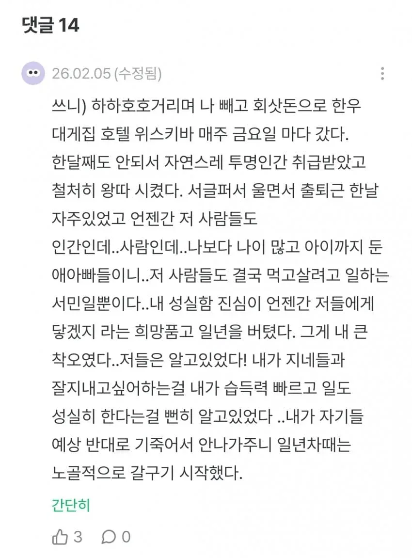 남초 직장으로 이직했는데 왕따당했다는 38살 기혼 여성