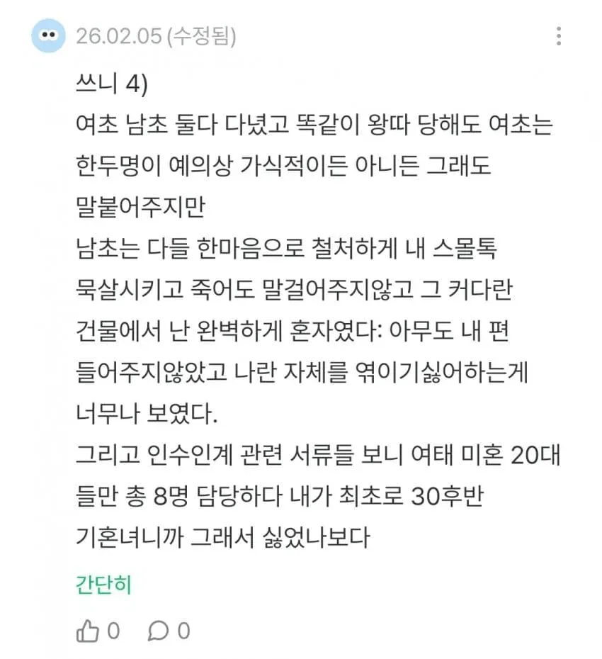 남초 직장으로 이직했는데 왕따당했다는 38살 기혼 여성