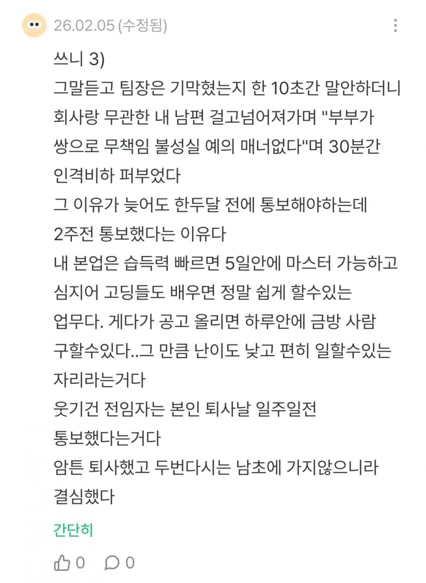 남초 직장으로 이직했는데 왕따당했다는 38살 기혼 여성