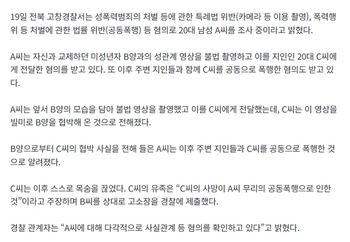 [속보] ‘미성년 여친’ 성관계 불법 촬영한 20대男, 영상 공유 지인 공동폭행…사망
