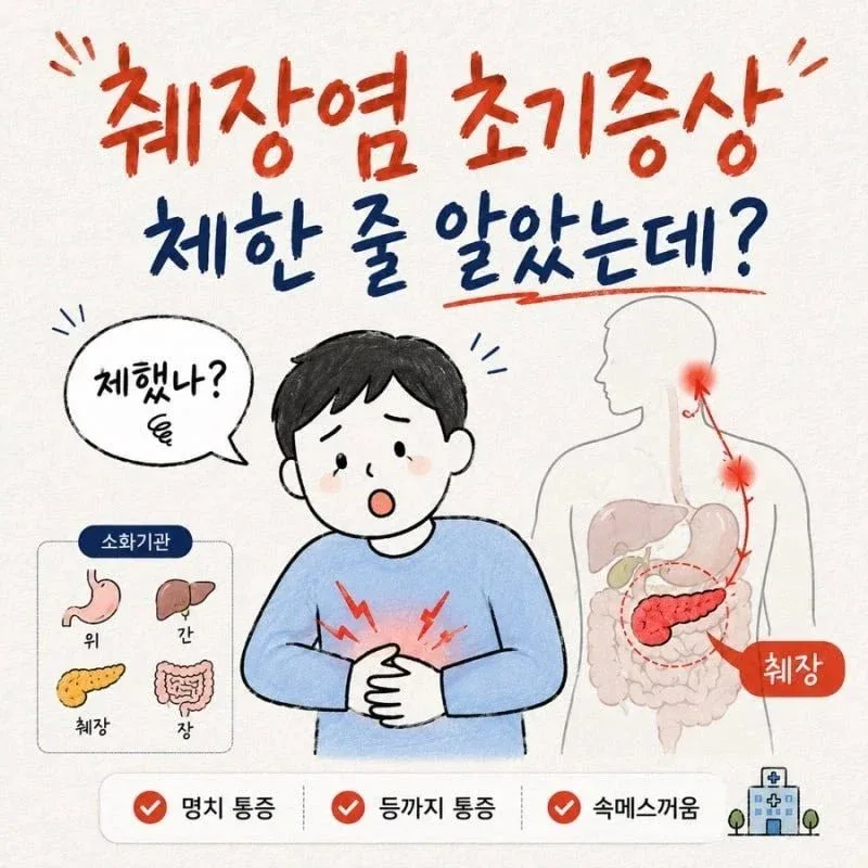 췌장염 초기증상