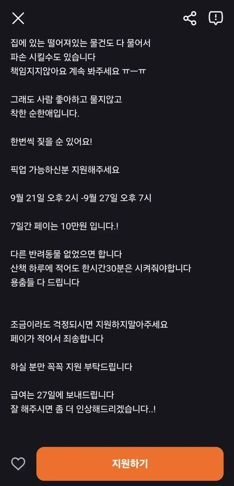 추석 당근 알바 근황
