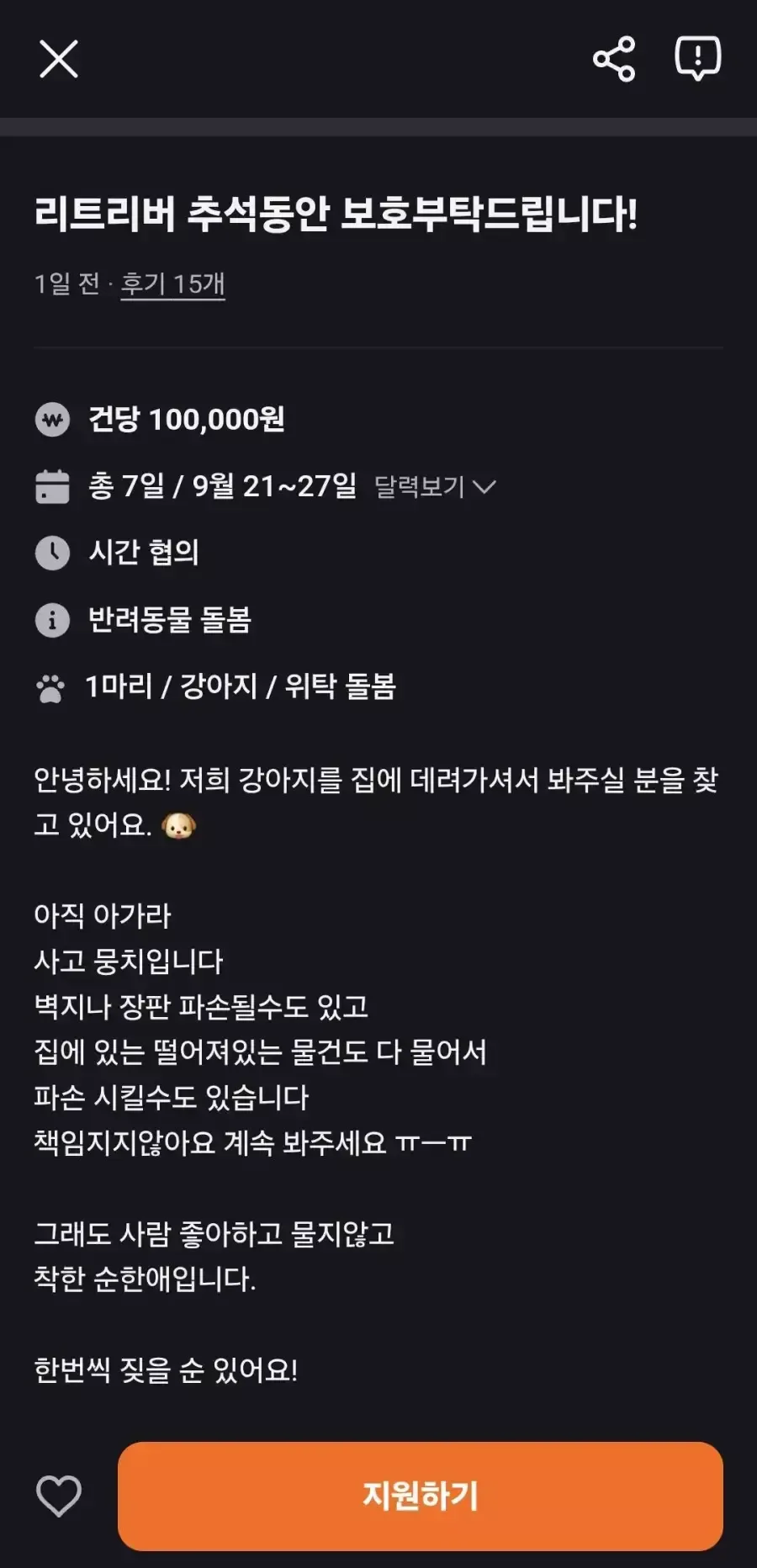 추석 당근 알바 근황