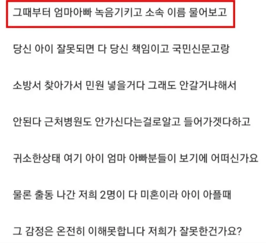 부모 맘 이해못해서 억울하다는 119 구급대원.