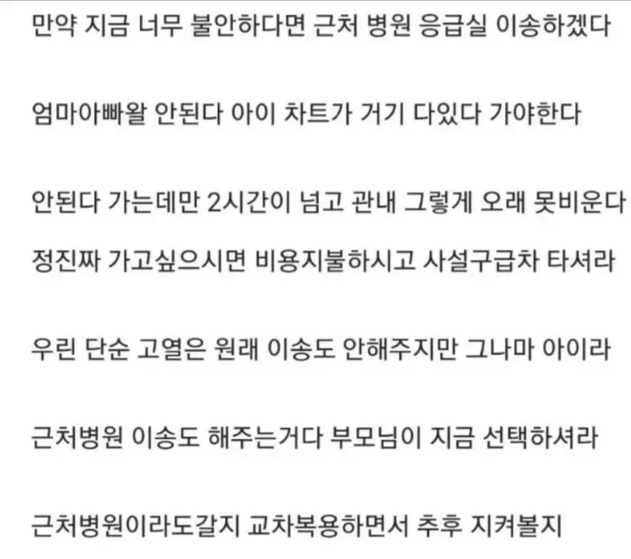 부모 맘 이해못해서 억울하다는 119 구급대원.
