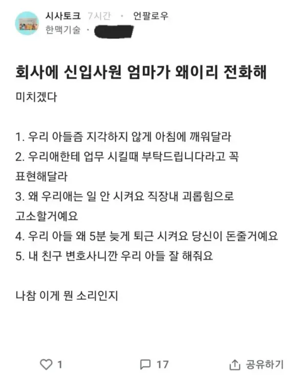 신입엄마가 자꾸 전화를