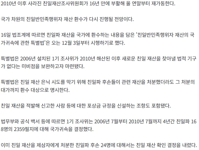 [속보]'친일파' 재산, 연말부터 환수 작업