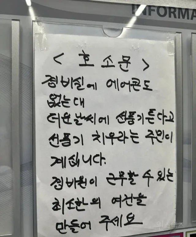 인류애 사라지는 아파트 호소문.jpg