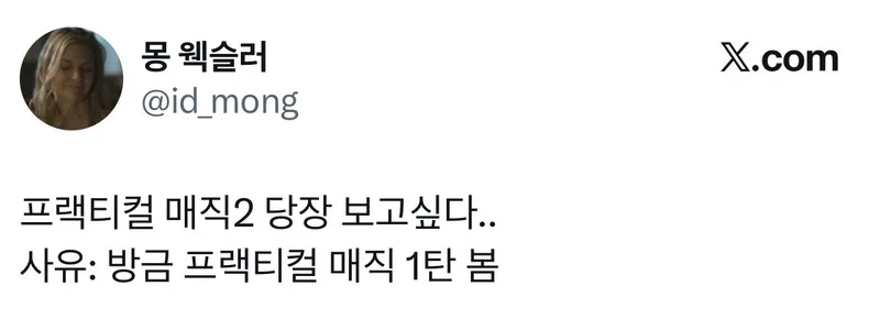 자매통, 마녀통, 미녀통 한꺼번에 오는 영화