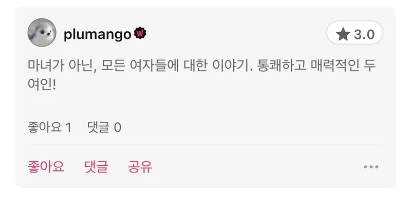 자매통, 마녀통, 미녀통 한꺼번에 오는 영화
