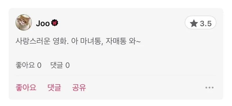 자매통, 마녀통, 미녀통 한꺼번에 오는 영화