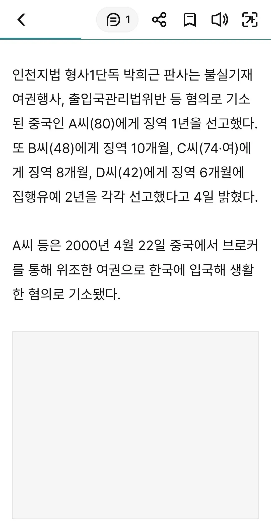 ‘19년간 실종 한국인 행세’…여권 위조 입국, 생활해온 중국인들 집행유예