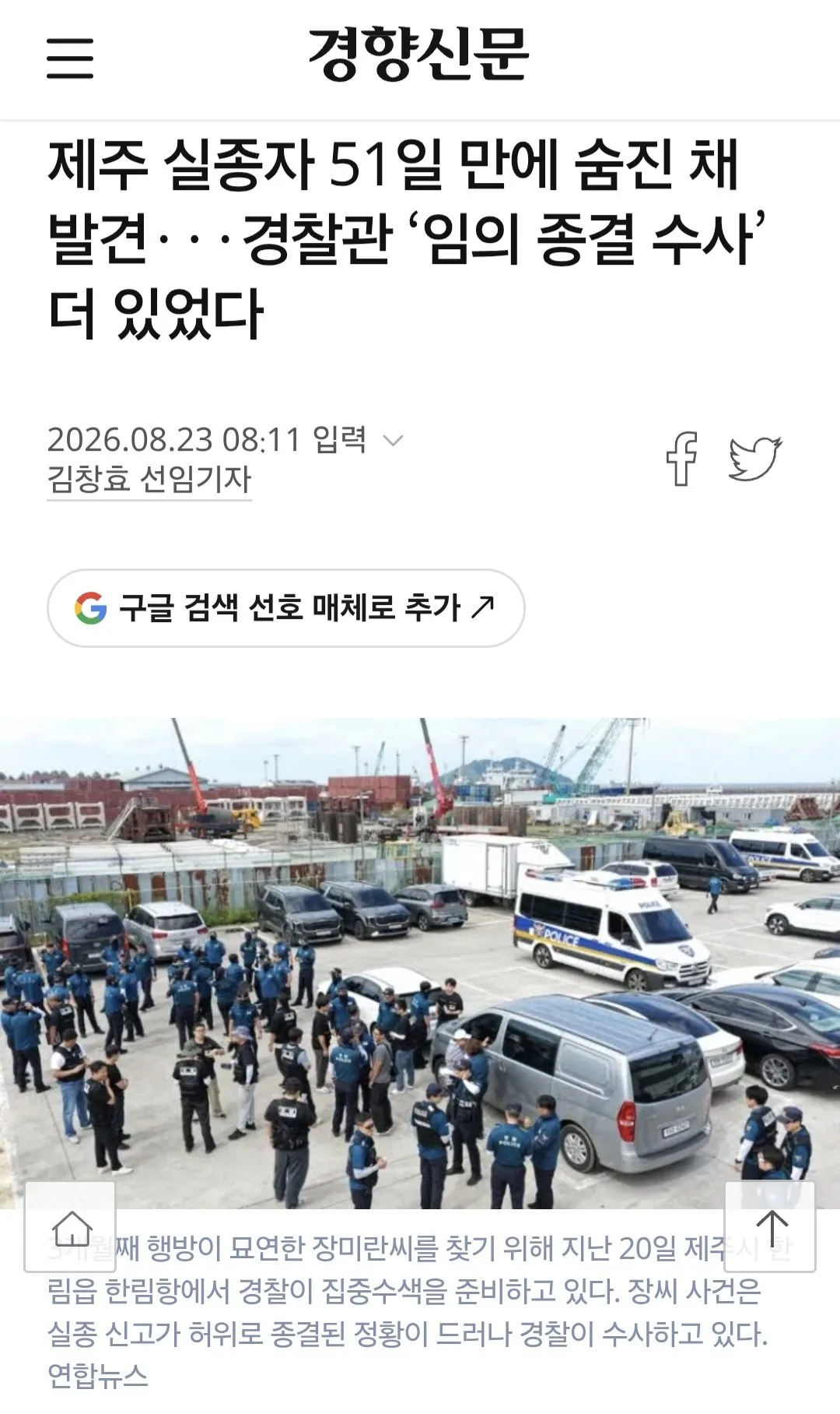‘19년간 실종 한국인 행세’…여권 위조 입국, 생활해온 중국인들 집행유예