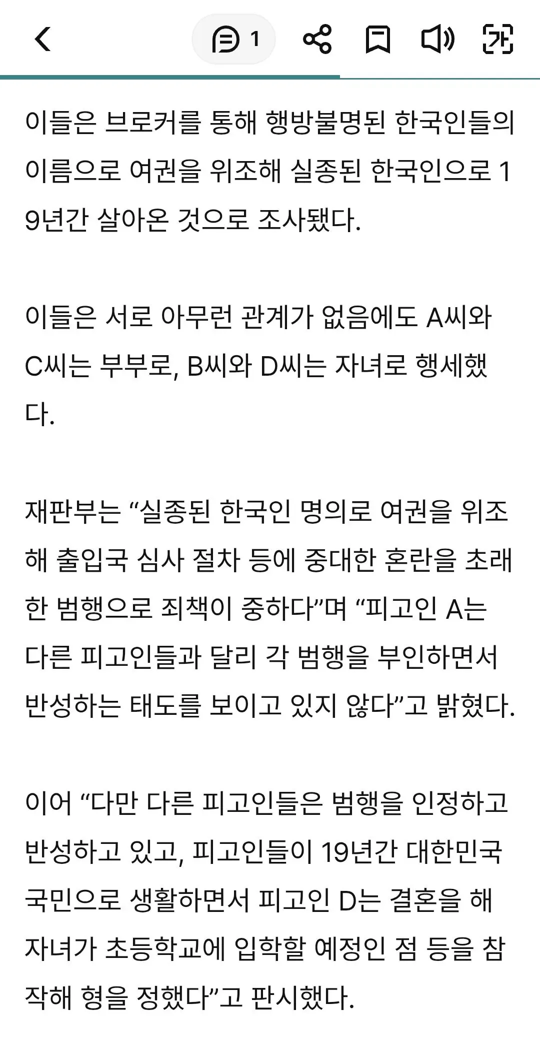 ‘19년간 실종 한국인 행세’…여권 위조 입국, 생활해온 중국인들 집행유예