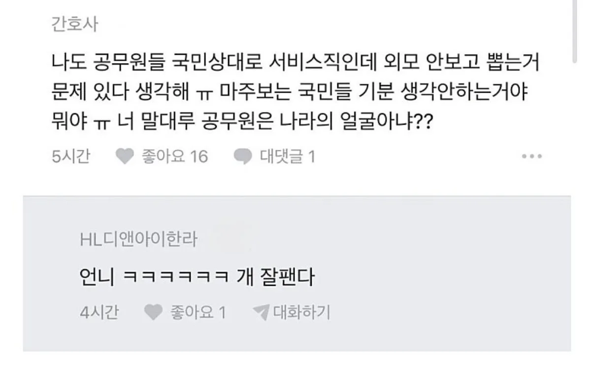 공무원 찰지게 패는 간호사