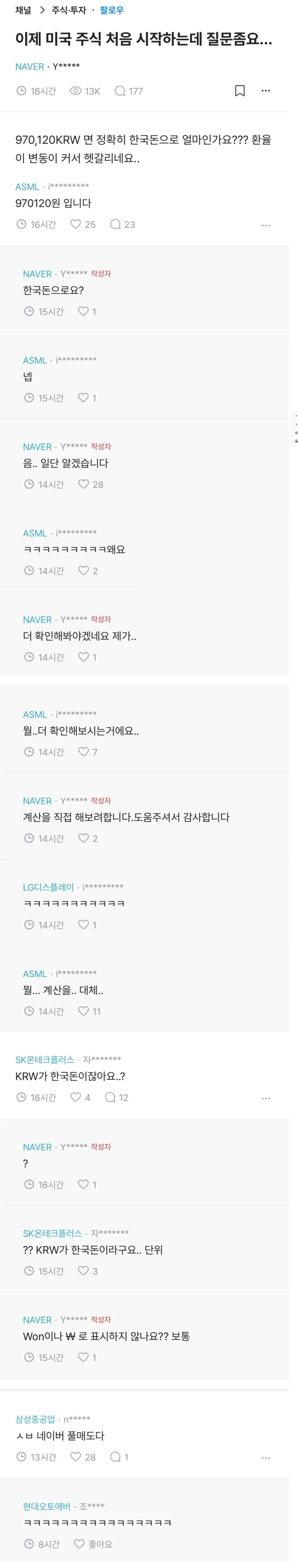 미국 주식 처음하는 네이버 직원