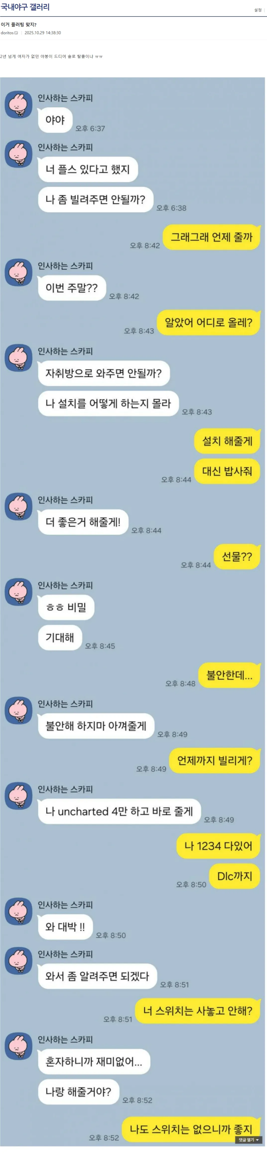 여사친 플스 빌려준 후기.jpg