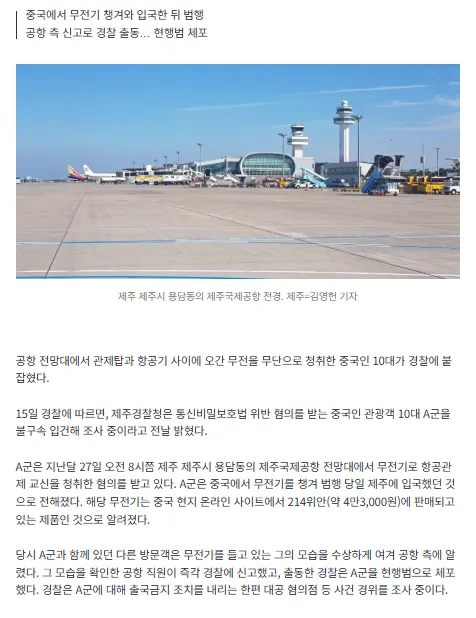 image.png 제주 찾은 중국인 10대, 공항서 항공관제 교신 무단 청취하다 체포