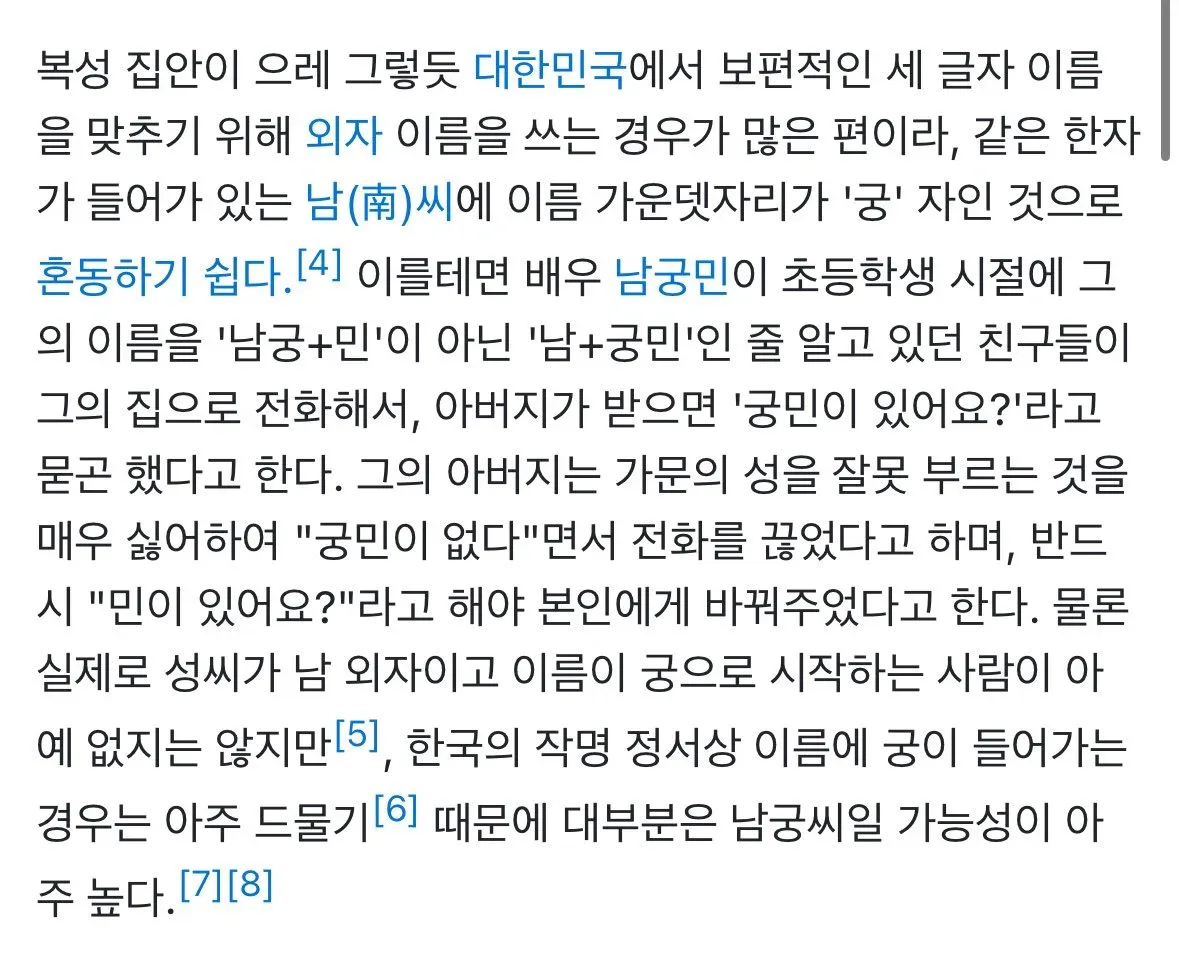 아들 친구들을 차별적으로 대우했다는 배우 남궁민의 아버지.