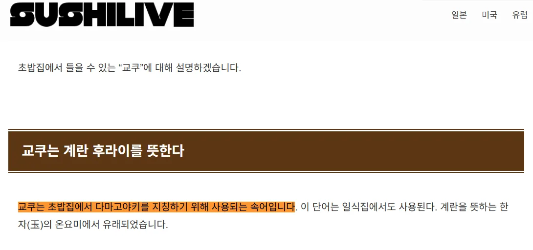 은어를 정확한 명칭이라며 꺼드럭대는 백종원