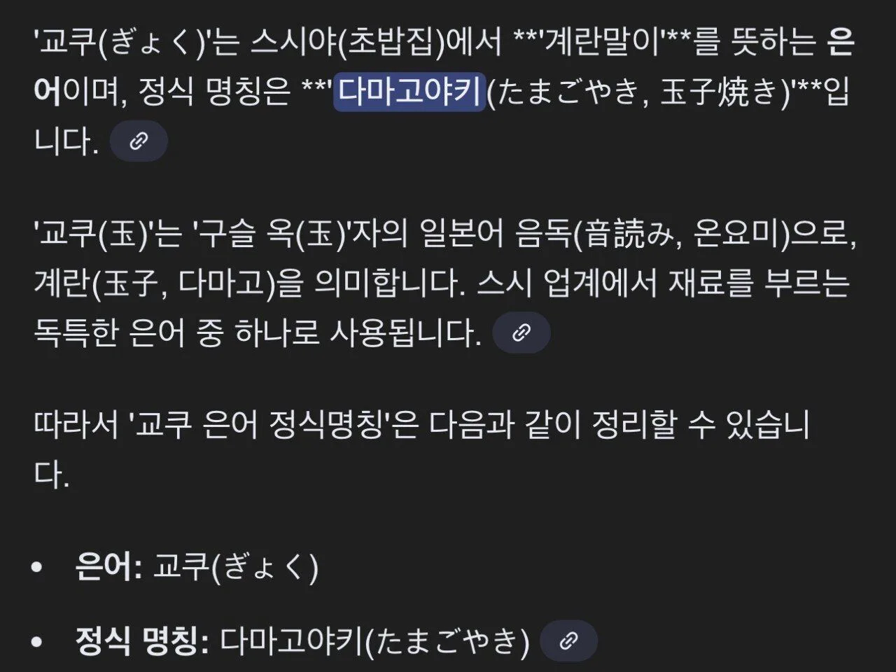 은어를 정확한 명칭이라며 꺼드럭대는 백종원