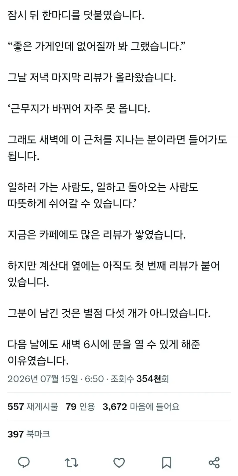 매일 리뷰를 남겨준 손님.jpg_3.webp