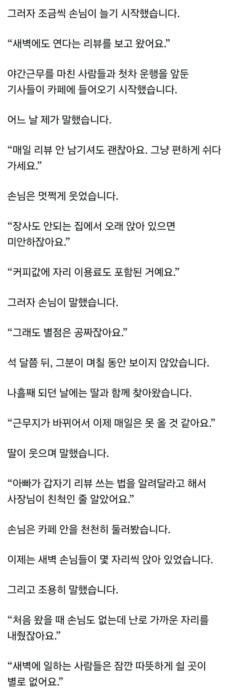 매일 리뷰를 남겨준 손님.jpg_2.webp