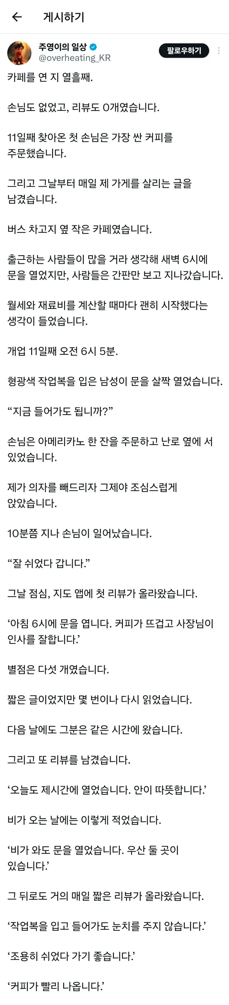 매일 리뷰를 남겨준 손님.jpg_1.webp