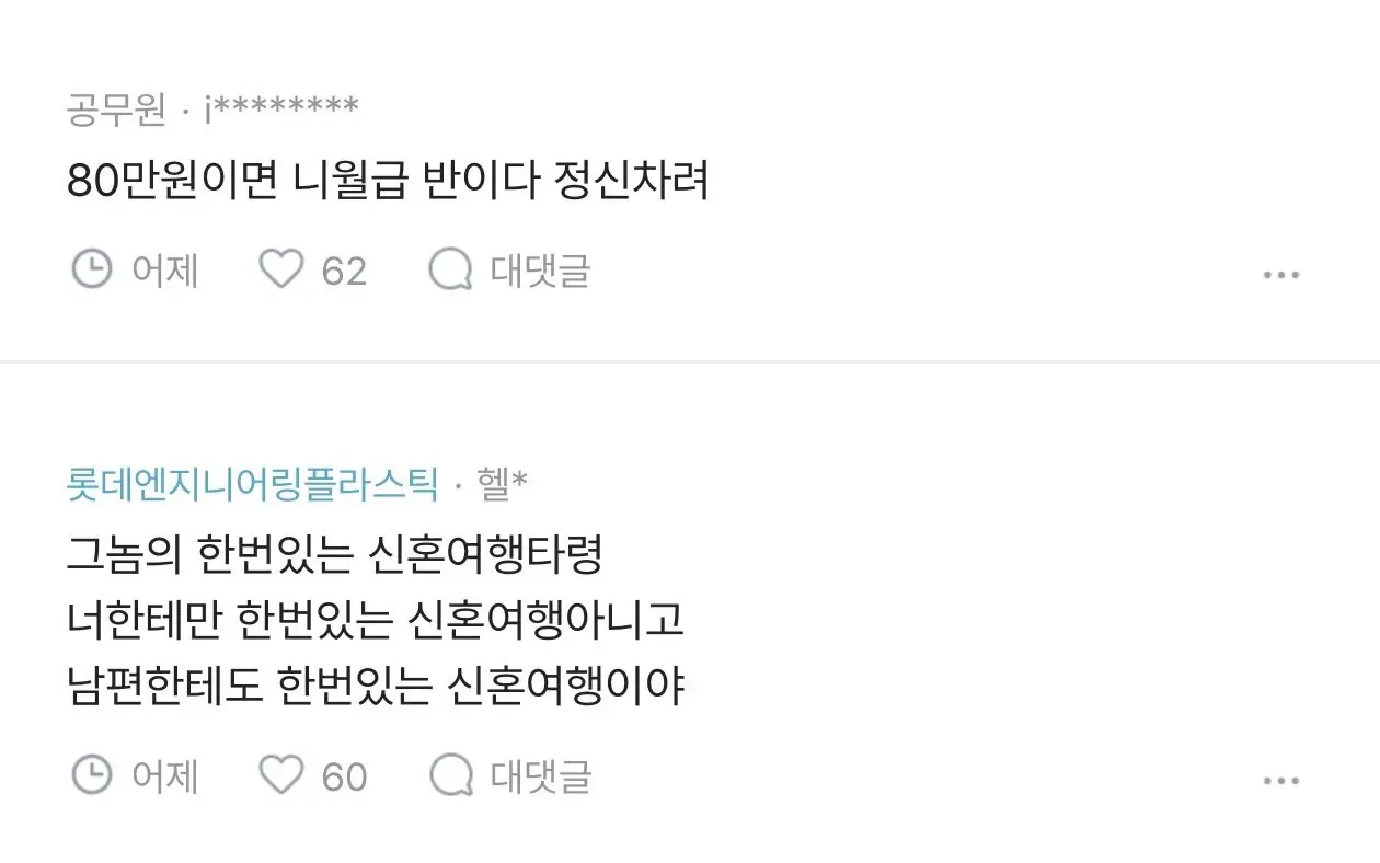 신혼여행 가는데 남친이 저가항공 타자고 해요