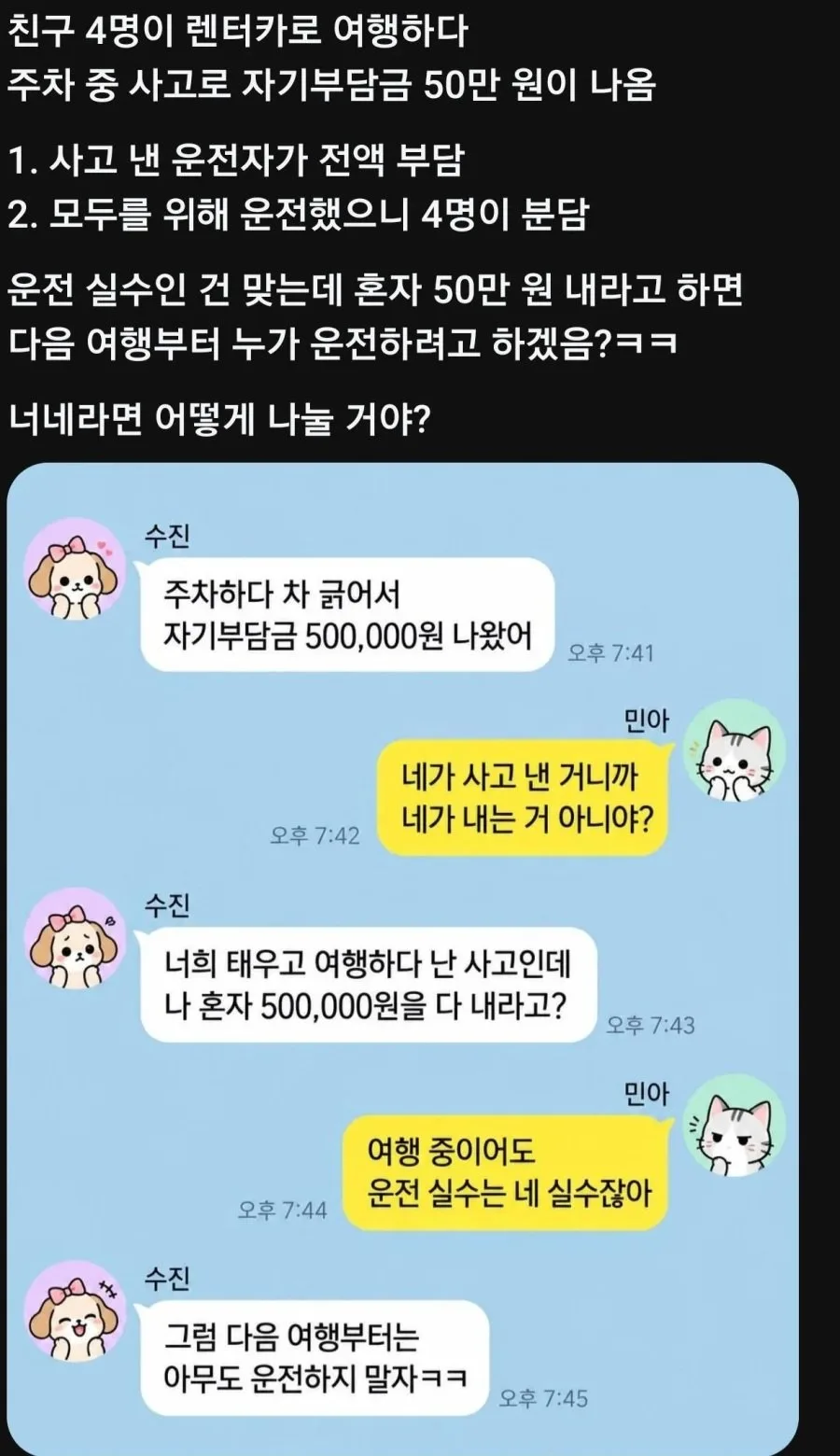 4명이서 랜트카 빌렸는데 사고가 남.jpg