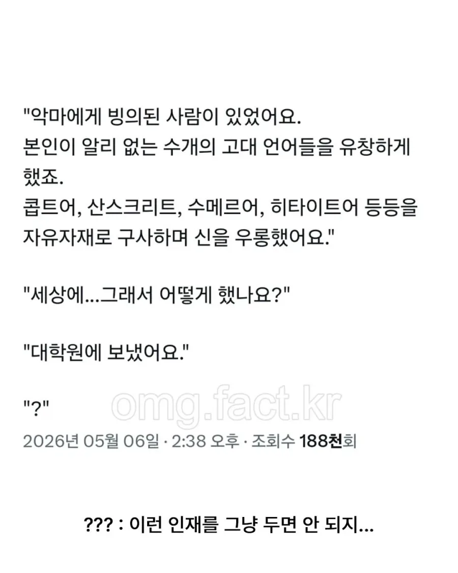 악마에게 빙의된 사람이 있었어요.