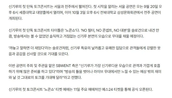 당황스럽다는 신기루 토크 콘서트 제목…jpg