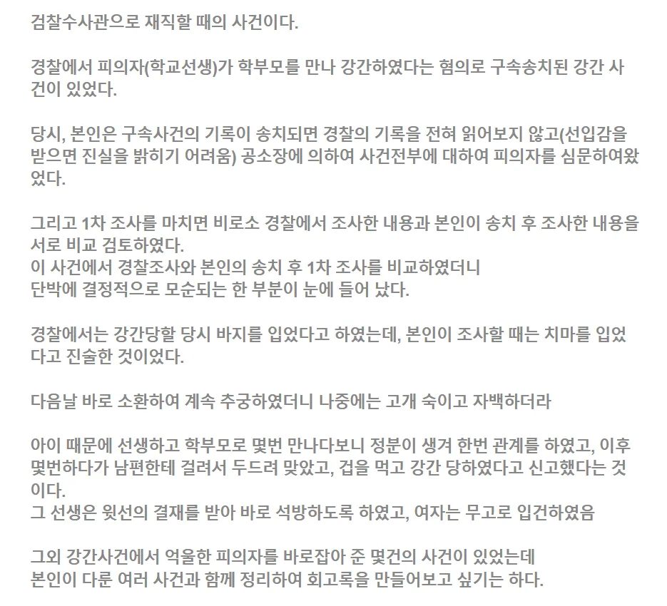 강간사건 바로잡은 수사관