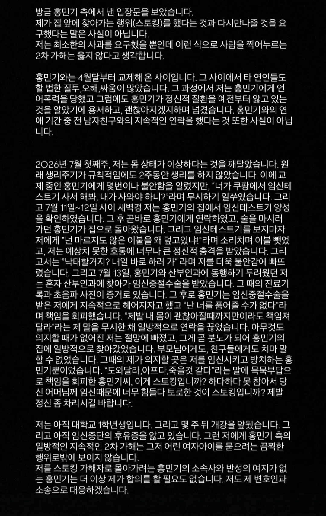 홍민기 폭로자 새 인스스