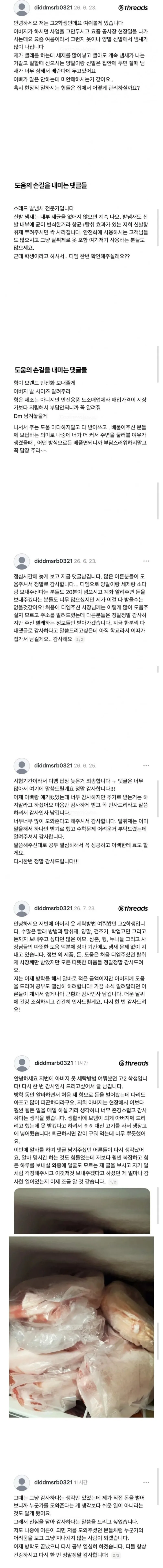 아빠한테 냄새 난다고 글 올린 고2 학생.