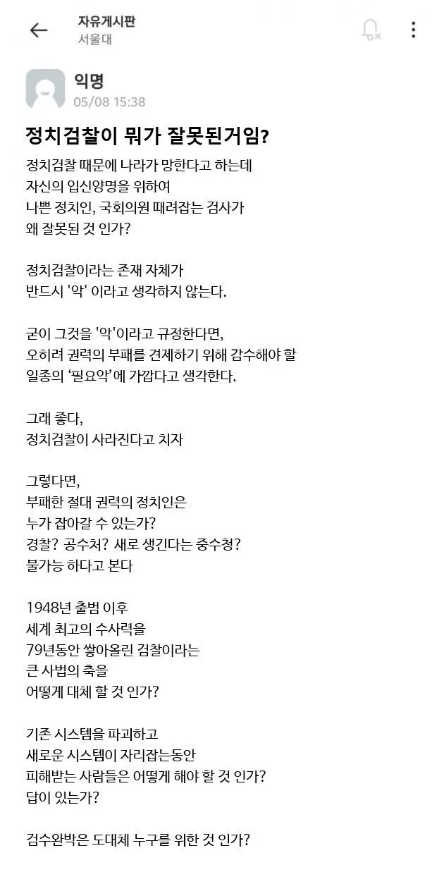 서울대생이 바라본 검찰개혁