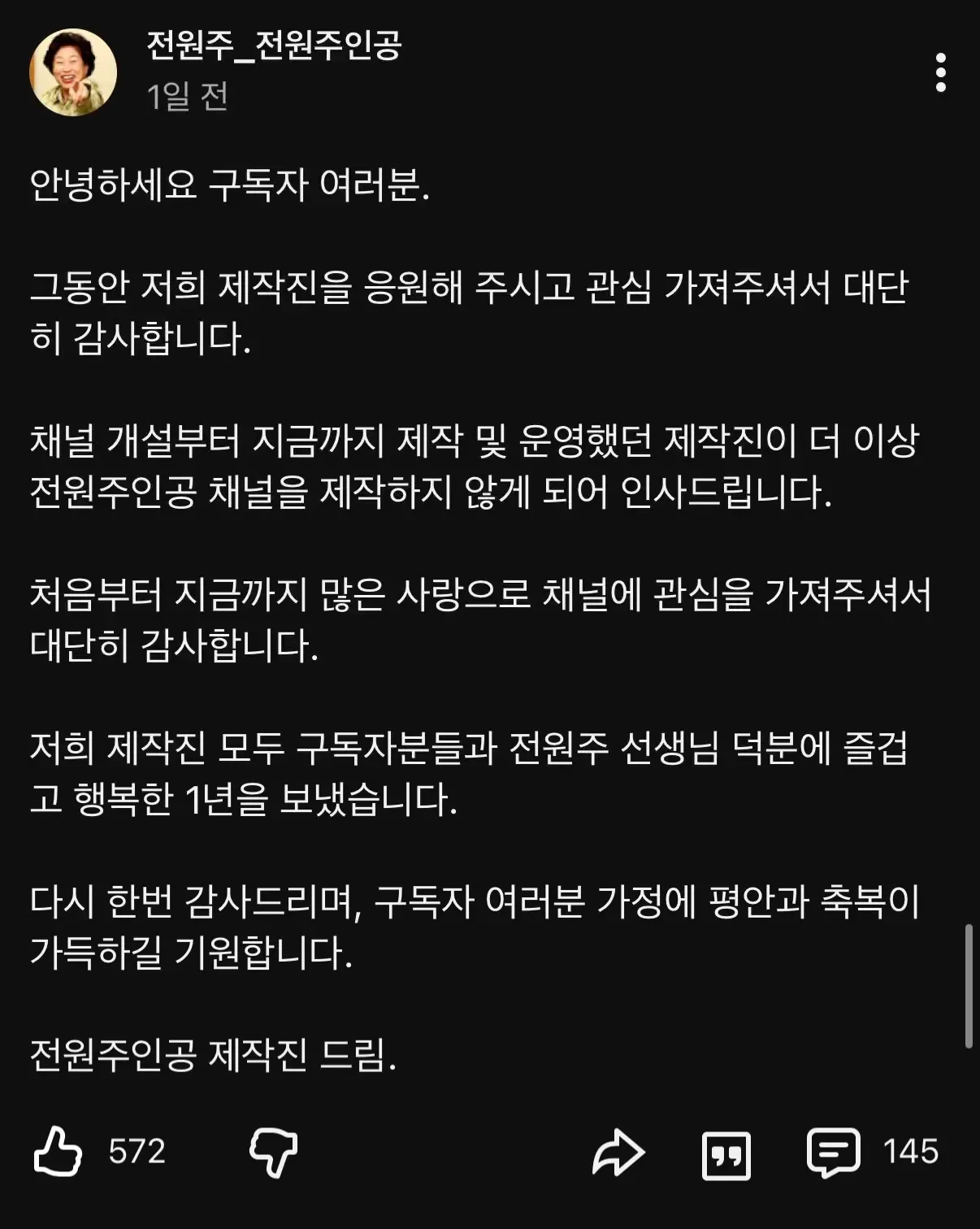 전원주 유튜브 중단 공지
