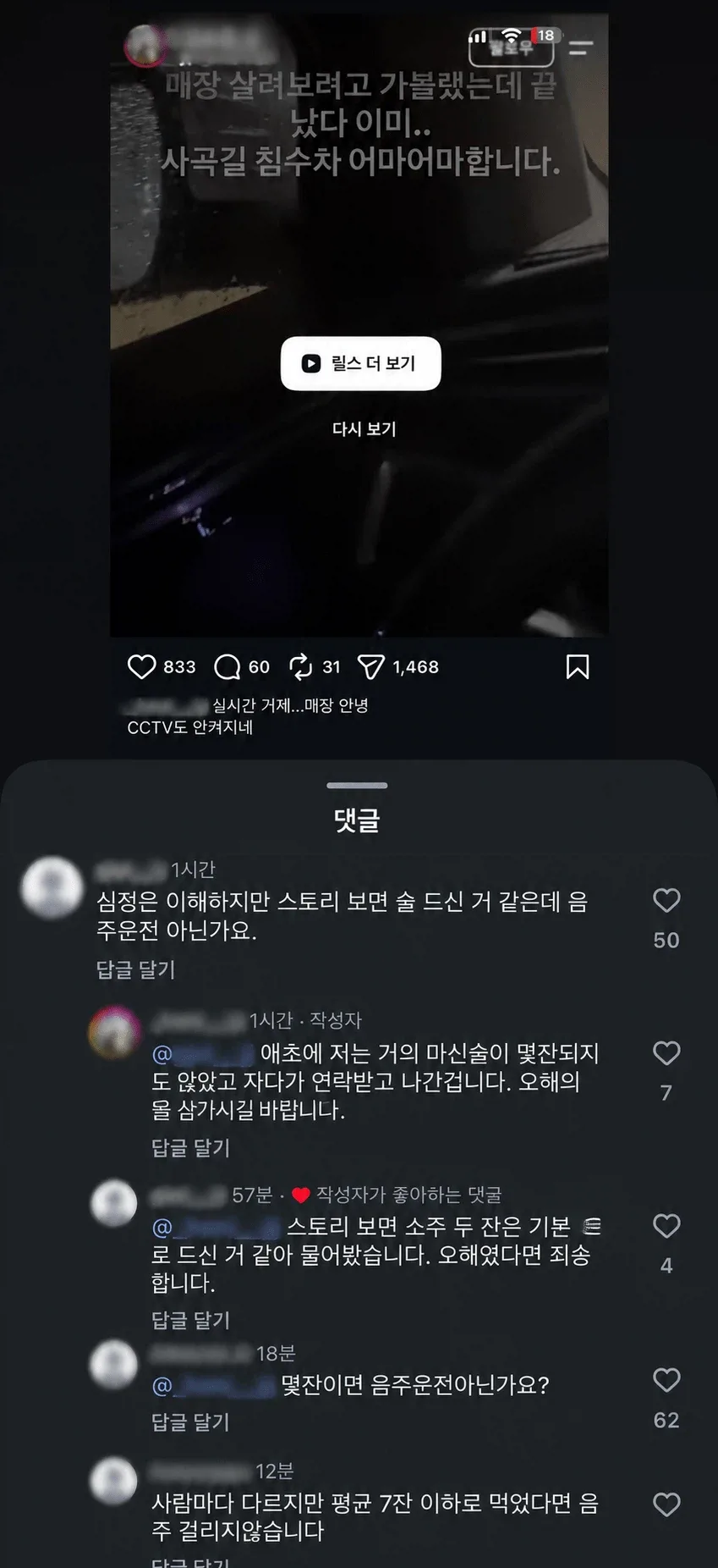 거제 폭우로 매장 침수된 차주 댓글 상황