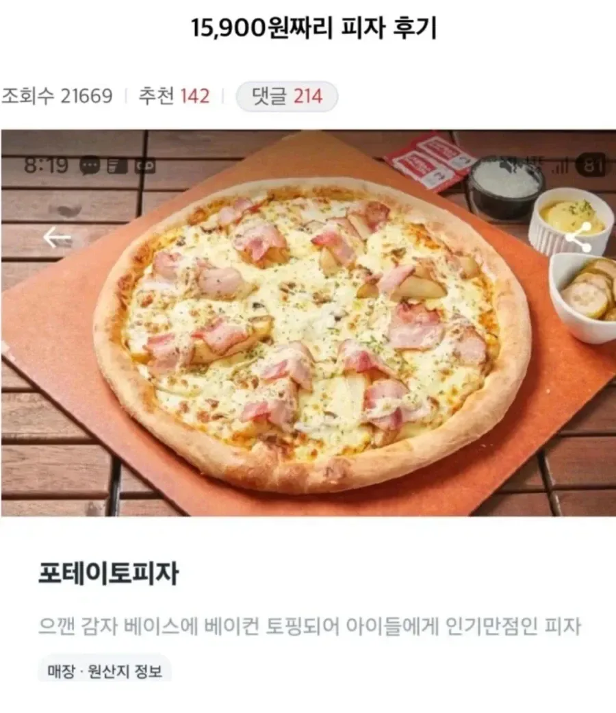 15,900원짜리 피자 후기.