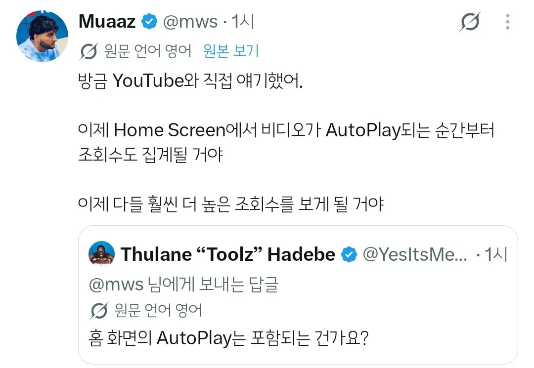 8월 24일부터 조회수 뻥튀기 될 예정이라는 유튜브
