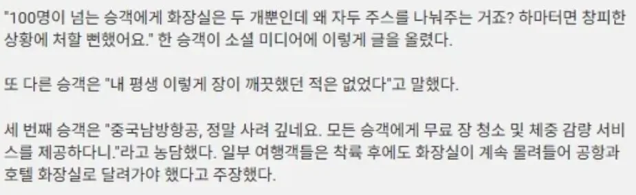사건 터진 중국 항공사 근황