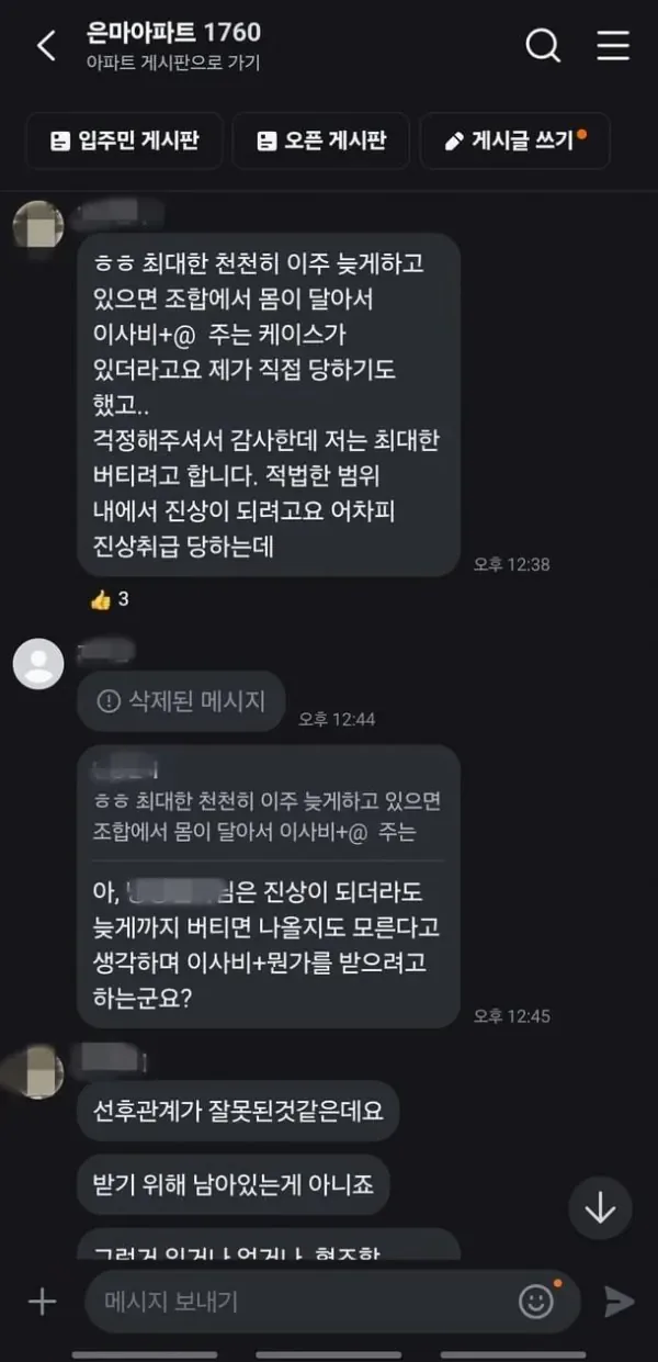 은마아파트 일부 세입자 "이사비+ 필요"조합 "버티면 소송"