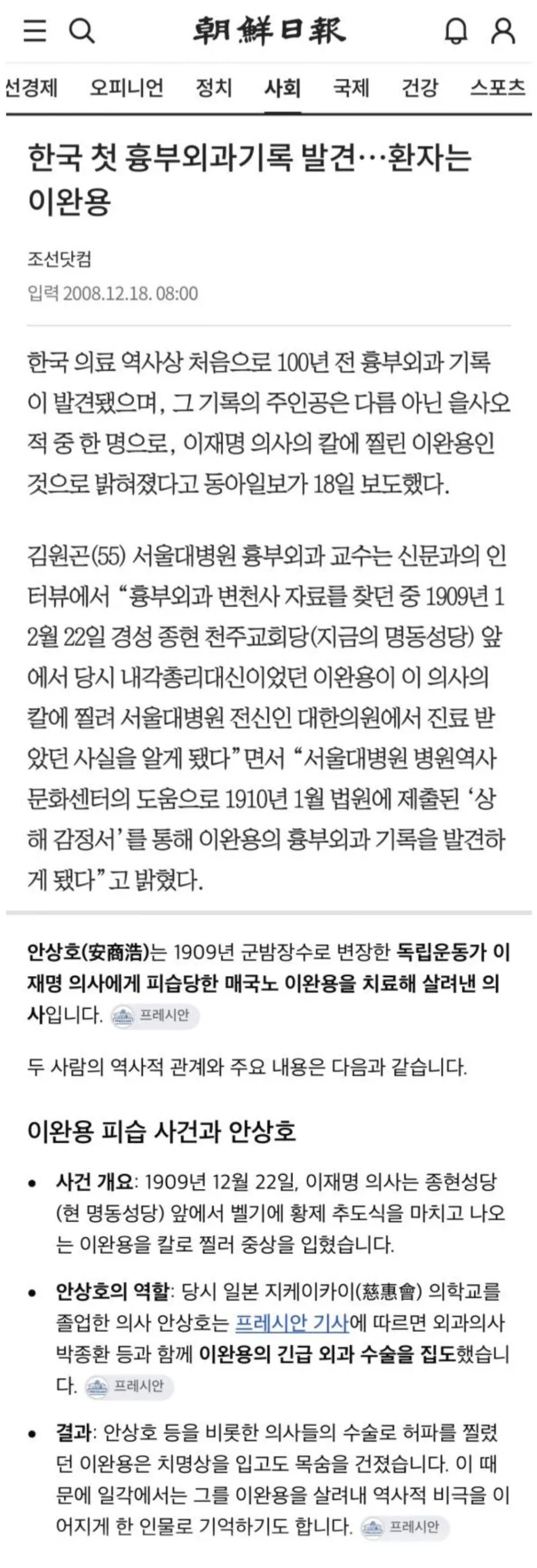 세 번 찔리고 살아난 이완용, 그를 살린 일등공신은 안상호