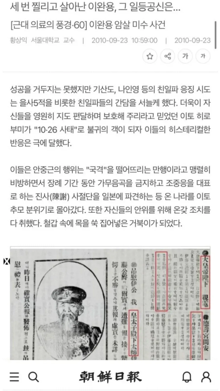 세 번 찔리고 살아난 이완용, 그를 살린 일등공신은 안상호