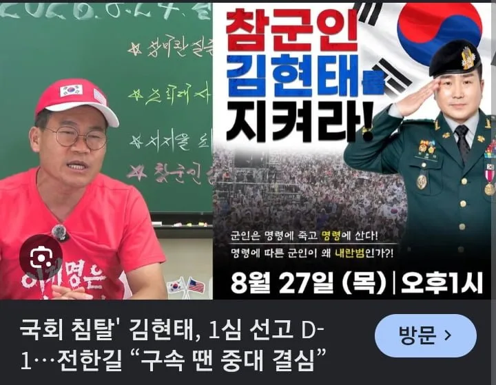 김현태 징역 12년 , 법정구속