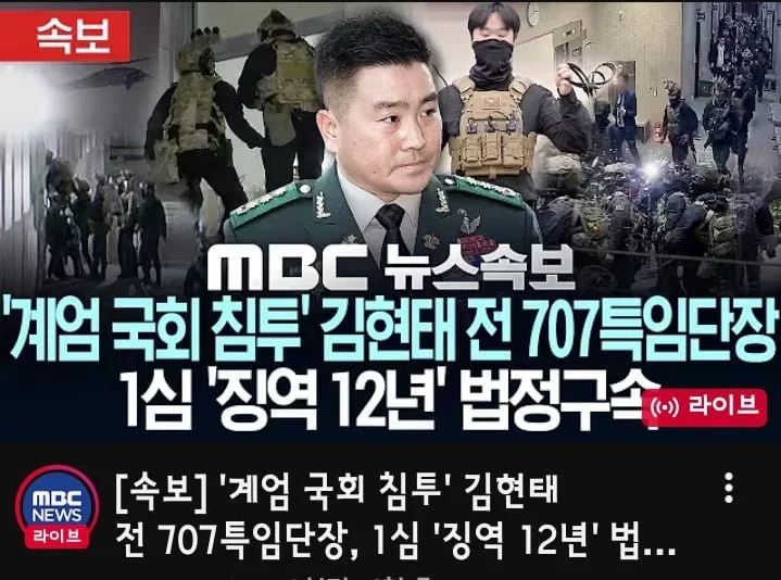 김현태 징역 12년 , 법정구속