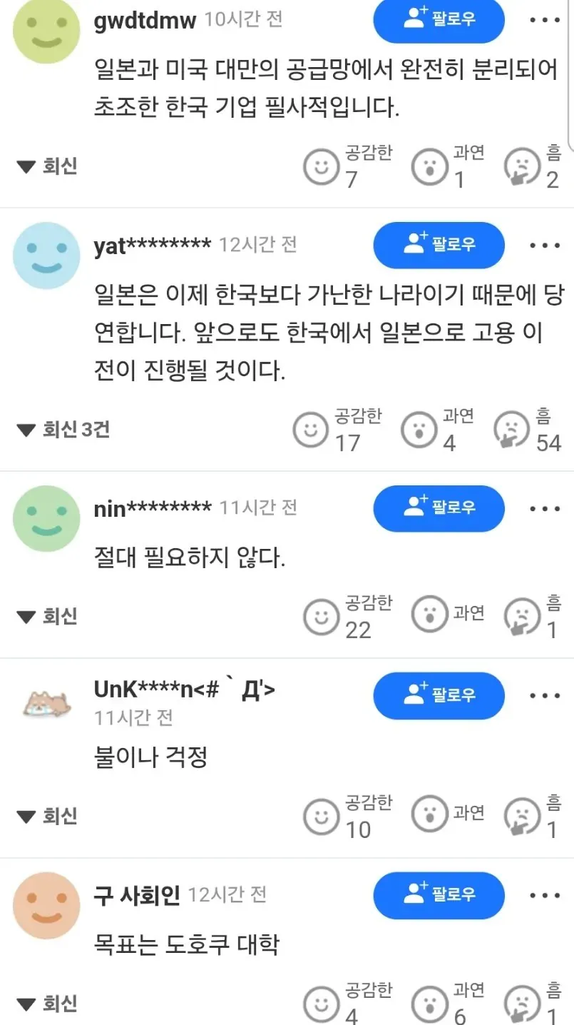 SK하이닉스 일본에 공장 유치 일본인들 댓글반응