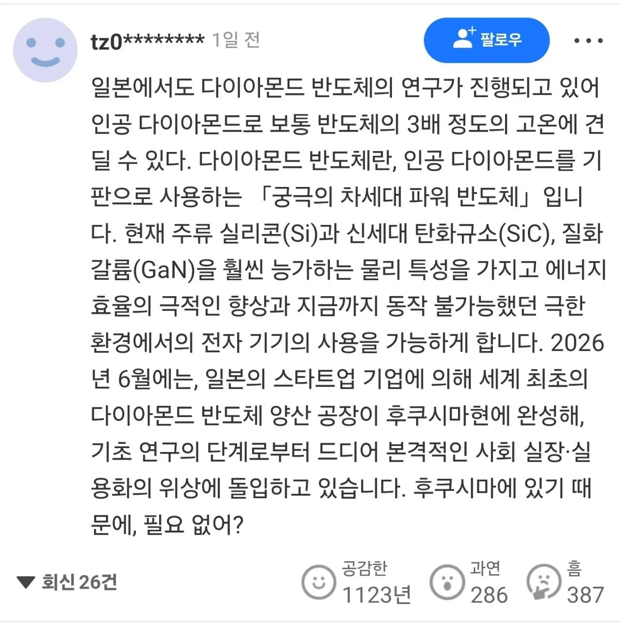 SK하이닉스 일본에 공장 유치 일본인들 댓글반응